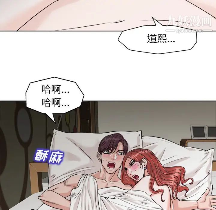 《当真爱找上门来》漫画 第24話