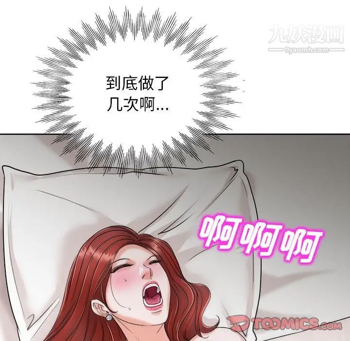《当真爱找上门来》漫画 第24話