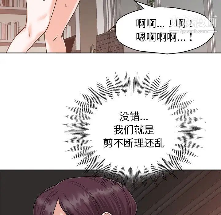 《当真爱找上门来》漫画 第24話