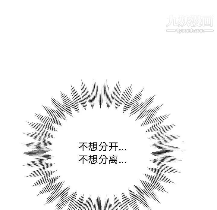 《当真爱找上门来》漫画 第24話