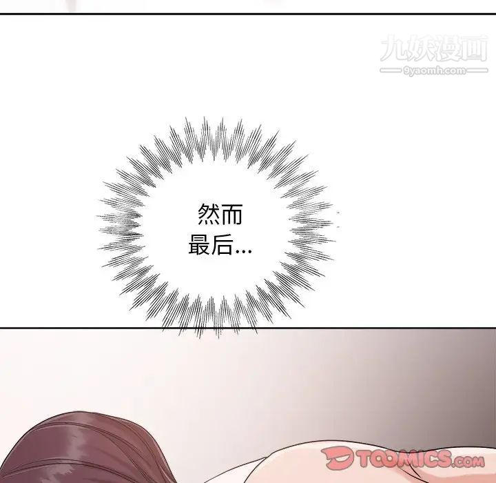 《当真爱找上门来》漫画 第24話