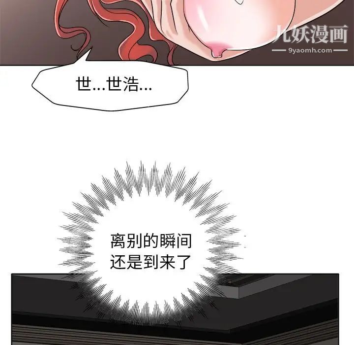 《当真爱找上门来》漫画 第24話