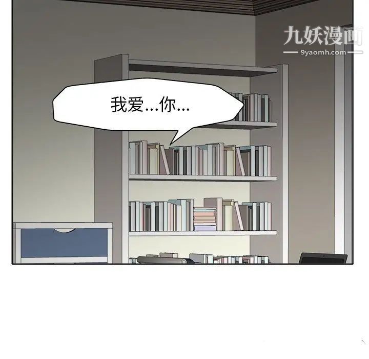《当真爱找上门来》漫画 第24話