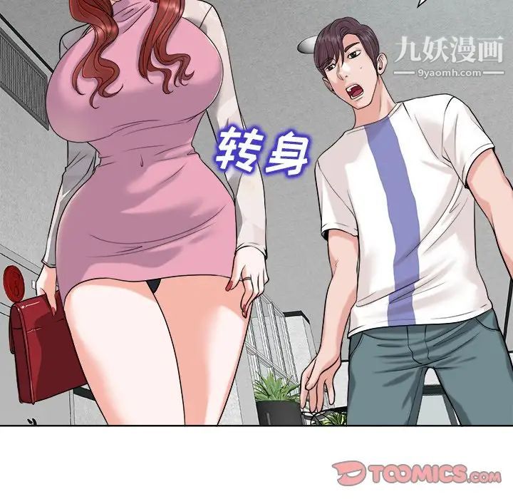 《当真爱找上门来》漫画 第24話