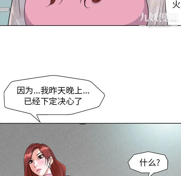 《当真爱找上门来》漫画 第24話