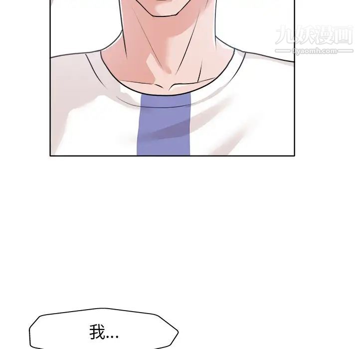 《当真爱找上门来》漫画 第24話