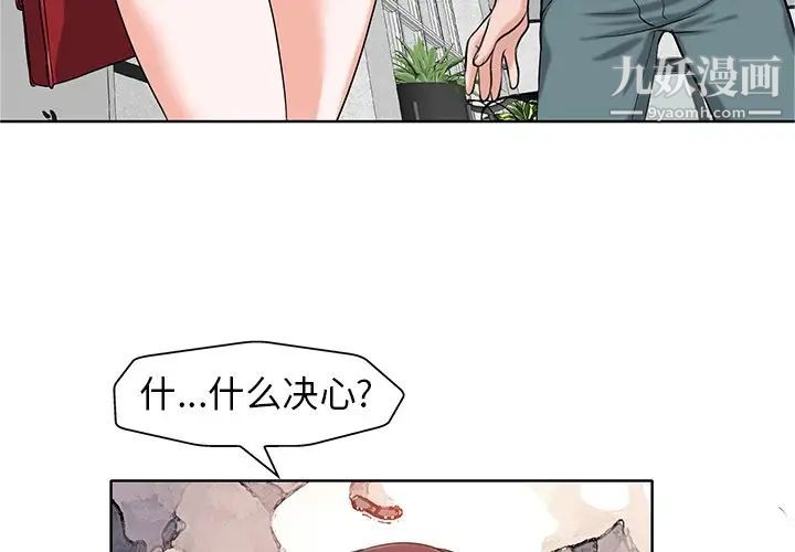 《当真爱找上门来》漫画 第25話