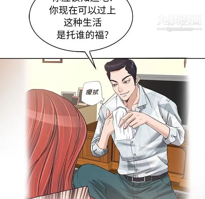 《当真爱找上门来》漫画 第25話