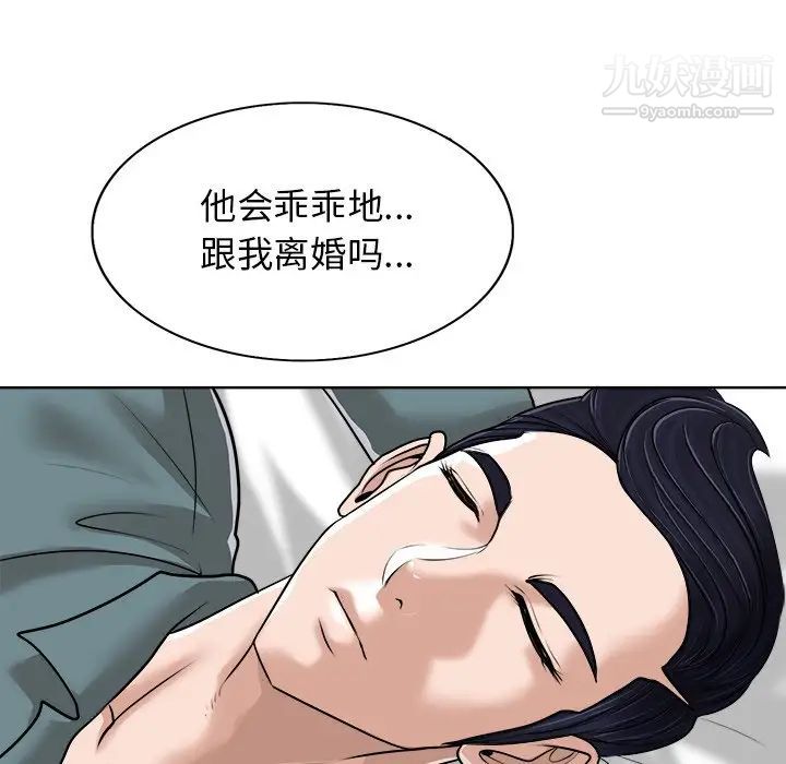 《当真爱找上门来》漫画 第25話