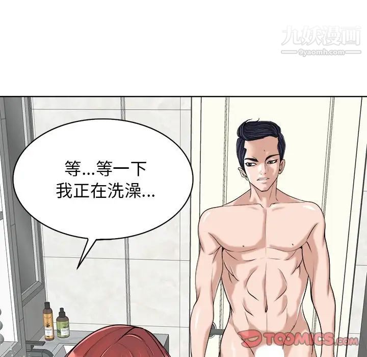 《当真爱找上门来》漫画 第25話