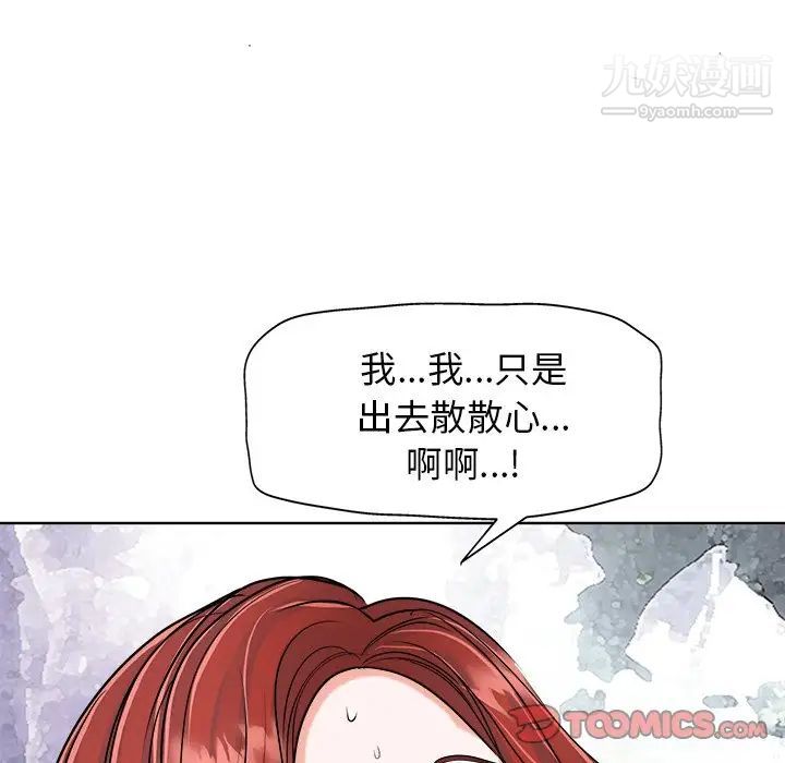 《当真爱找上门来》漫画 第25話