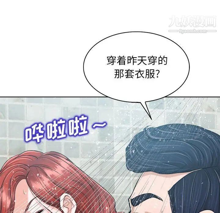 《当真爱找上门来》漫画 第25話
