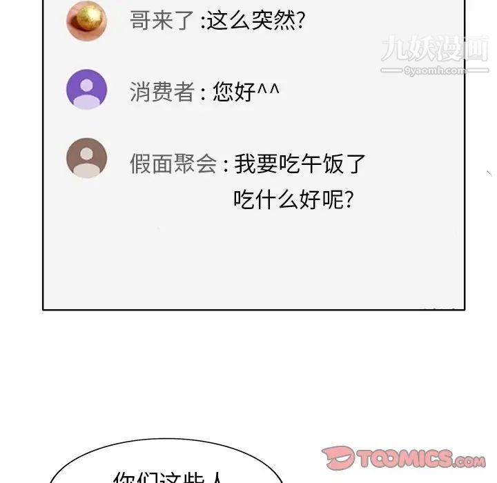 《当真爱找上门来》漫画 第26話