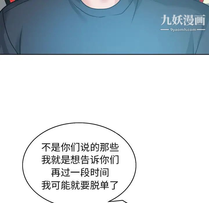 《当真爱找上门来》漫画 第26話