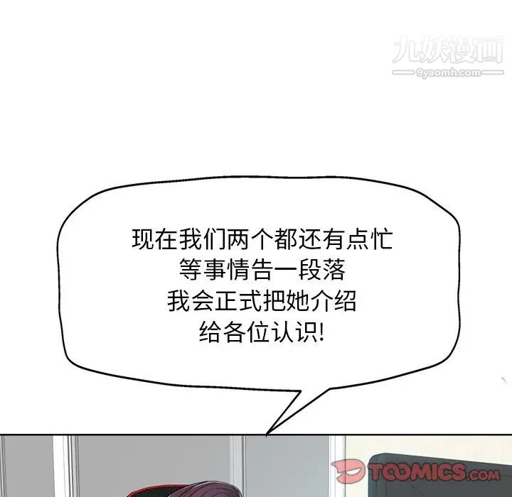 《当真爱找上门来》漫画 第26話