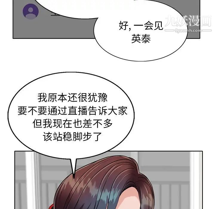《当真爱找上门来》漫画 第26話