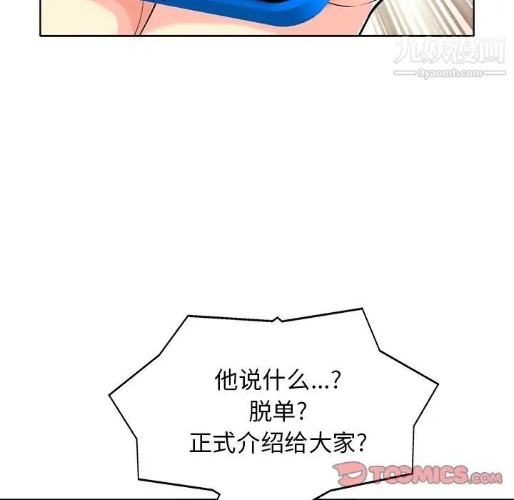 《当真爱找上门来》漫画 第26話