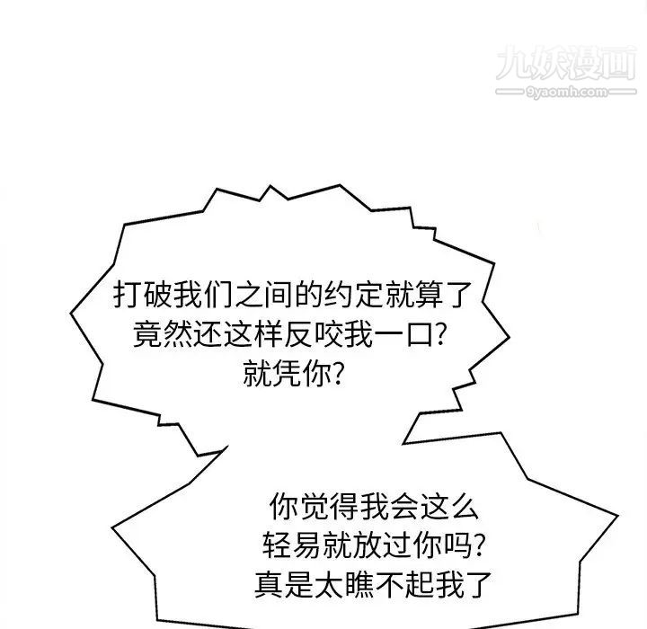 《当真爱找上门来》漫画 第26話