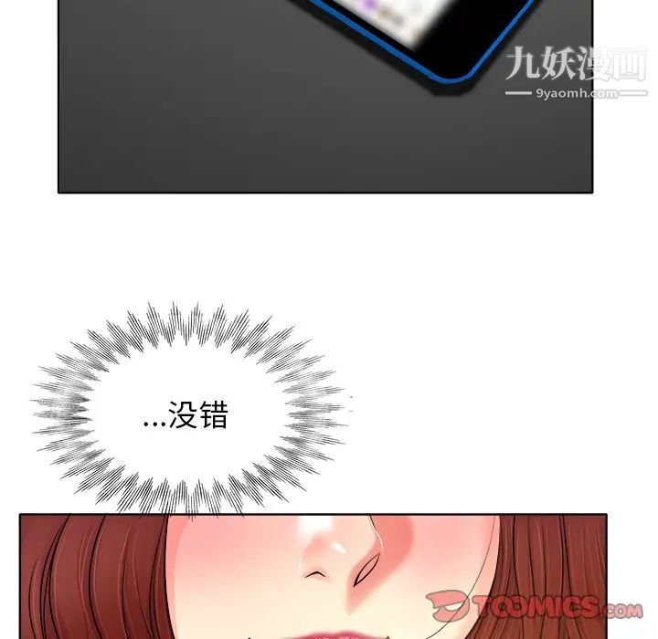 《当真爱找上门来》漫画 第26話