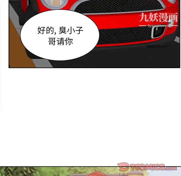 《当真爱找上门来》漫画 第26話