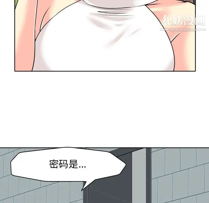 《当真爱找上门来》漫画 第26話