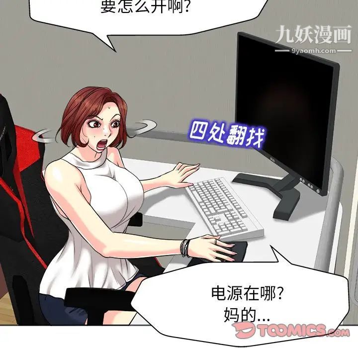 《当真爱找上门来》漫画 第26話