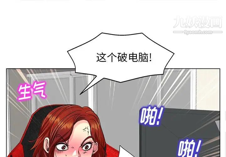 《当真爱找上门来》漫画 第27話