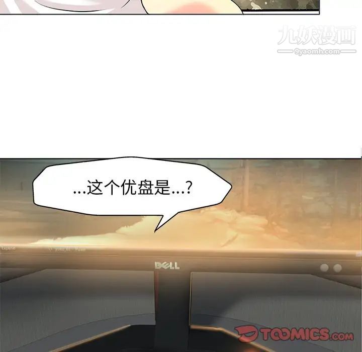 《当真爱找上门来》漫画 第27話