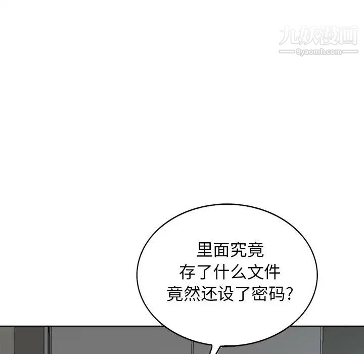 《当真爱找上门来》漫画 第27話