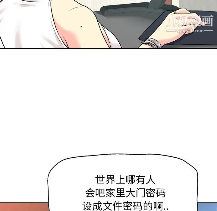 《当真爱找上门来》漫画 第27話
