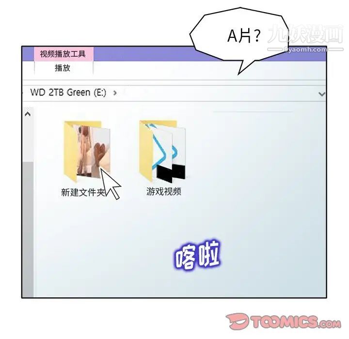 《当真爱找上门来》漫画 第27話
