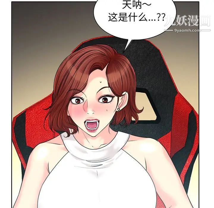 《当真爱找上门来》漫画 第27話