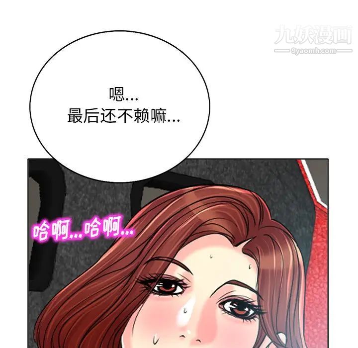 《当真爱找上门来》漫画 第27話