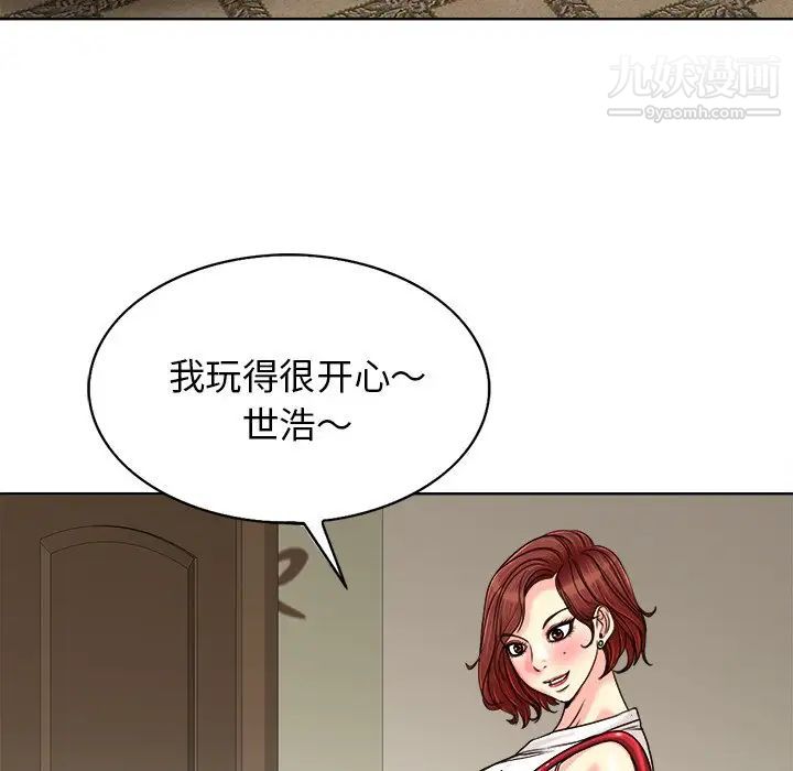 《当真爱找上门来》漫画 第27話
