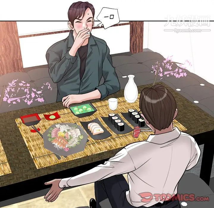 《当真爱找上门来》漫画 第27話