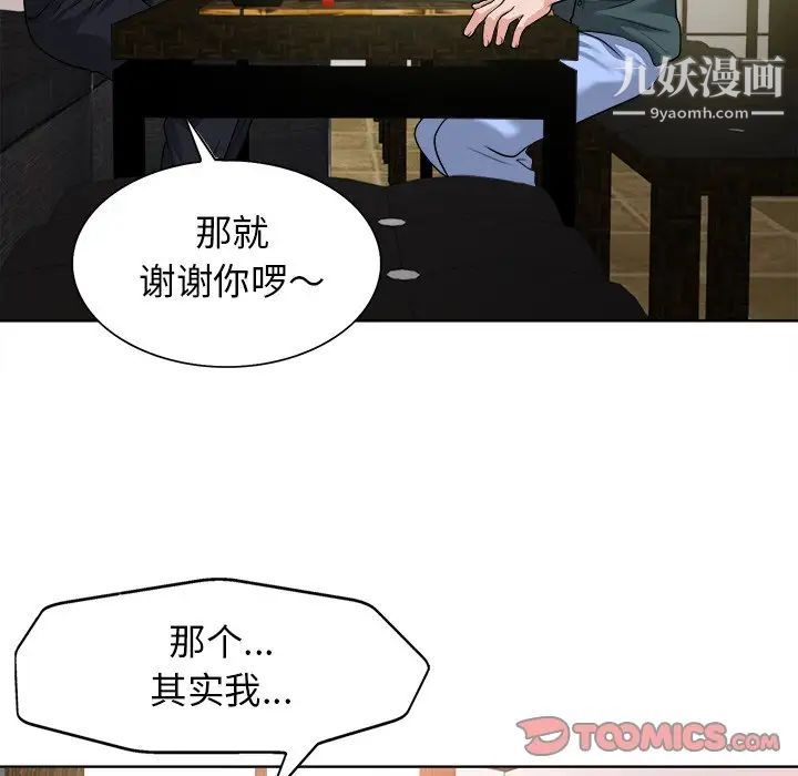 《当真爱找上门来》漫画 第27話