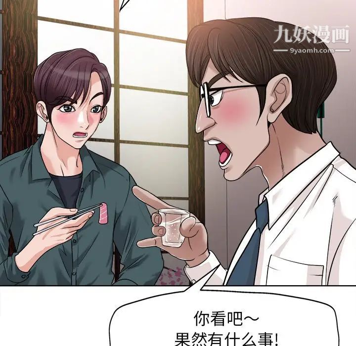 《当真爱找上门来》漫画 第27話