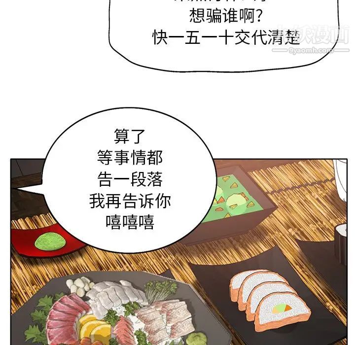 《当真爱找上门来》漫画 第27話