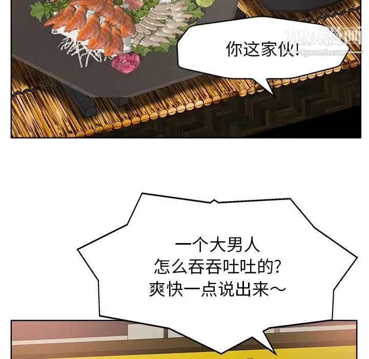 《当真爱找上门来》漫画 第27話