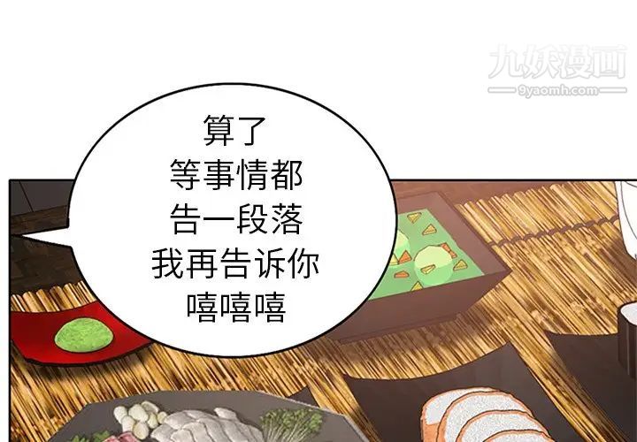 《当真爱找上门来》漫画 第28話