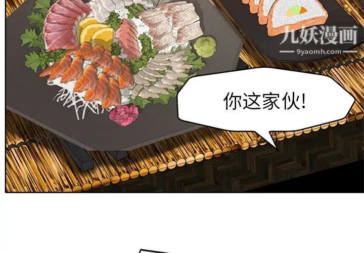 《当真爱找上门来》漫画 第28話