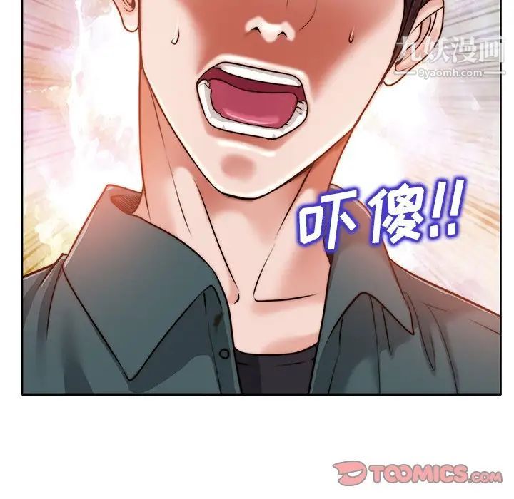 《当真爱找上门来》漫画 第28話