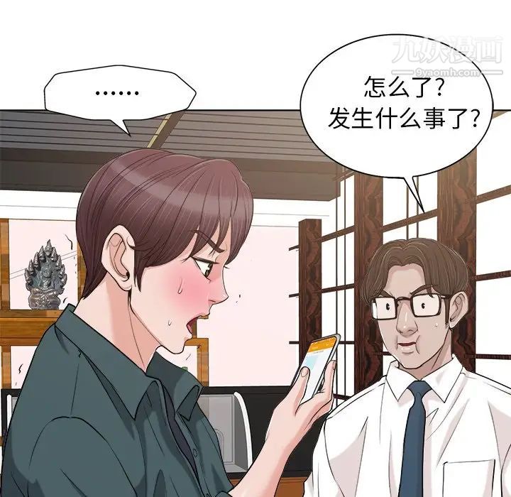《当真爱找上门来》漫画 第28話