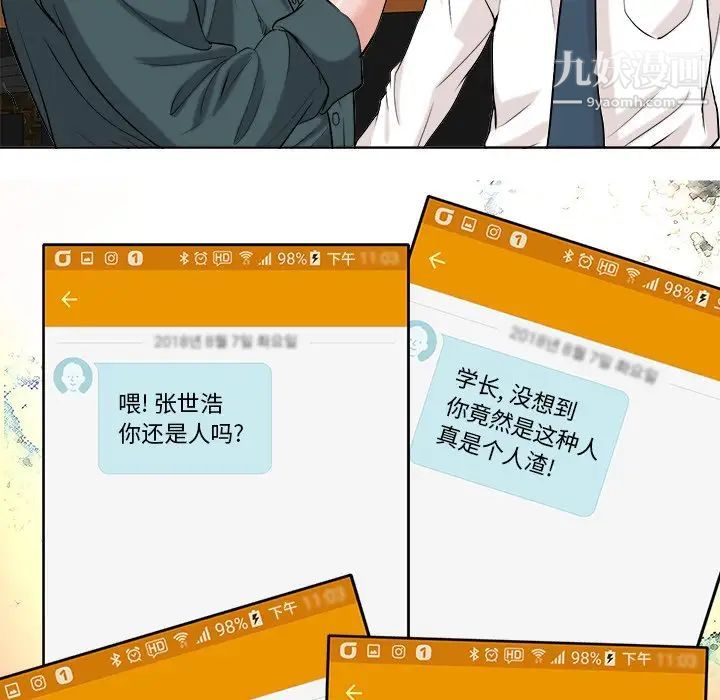 《当真爱找上门来》漫画 第28話