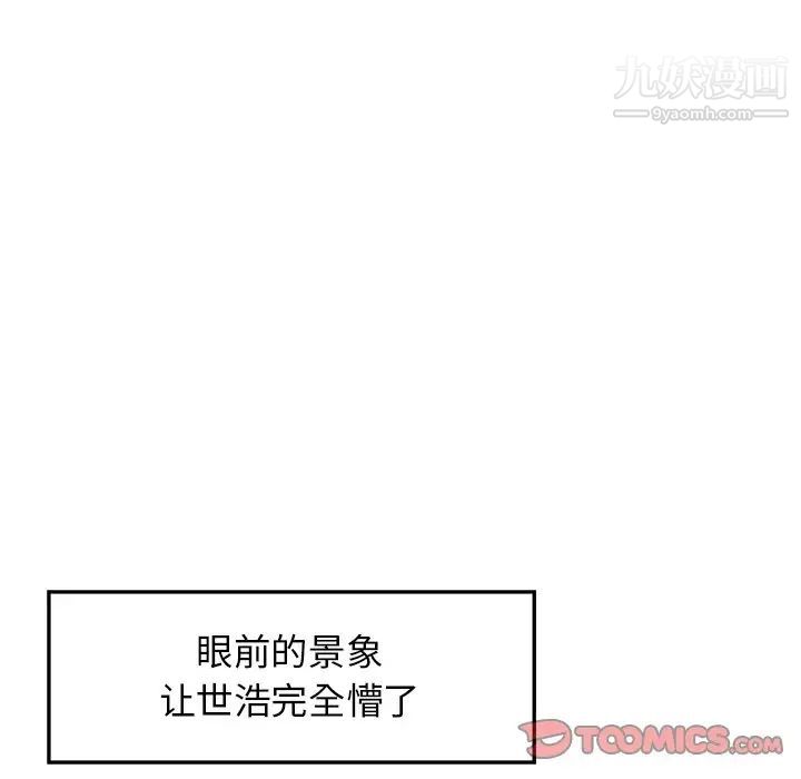 《当真爱找上门来》漫画 第28話
