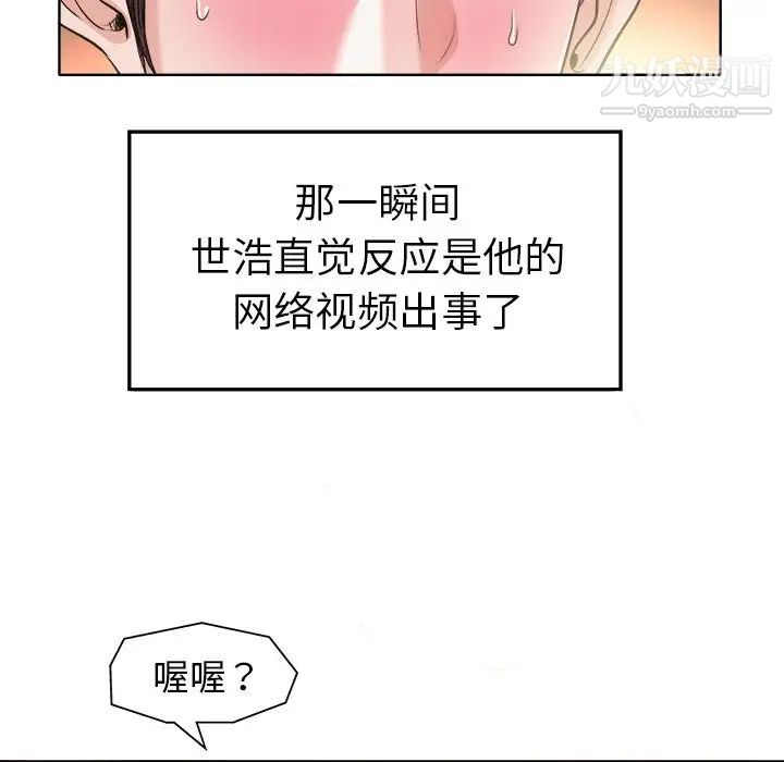 《当真爱找上门来》漫画 第28話