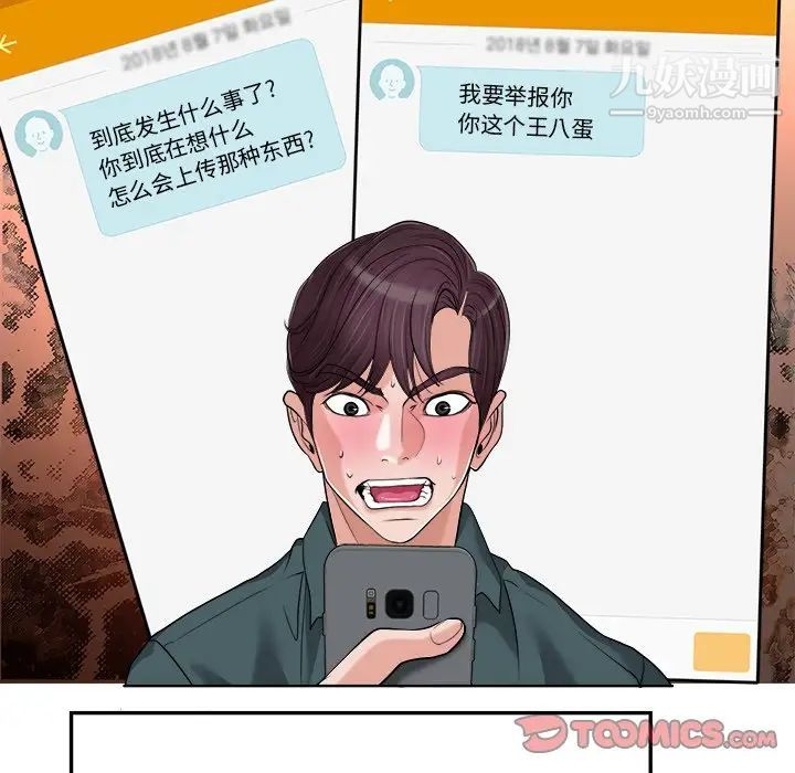 《当真爱找上门来》漫画 第28話