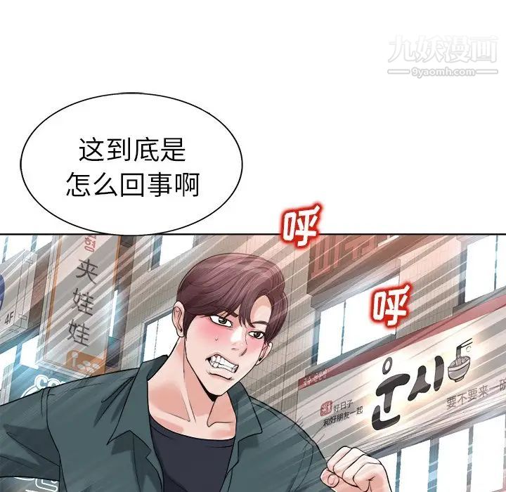 《当真爱找上门来》漫画 第28話