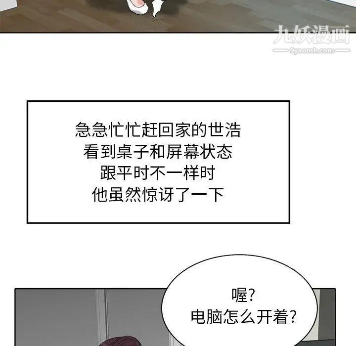 《当真爱找上门来》漫画 第28話
