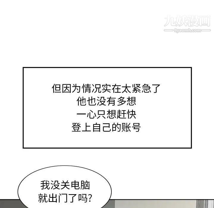 《当真爱找上门来》漫画 第28話